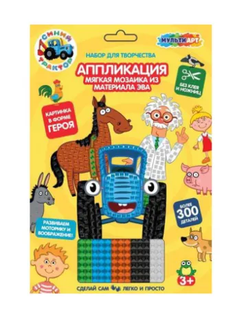 Набор д/тв-ва СИНИЙ ТРАКТОР аппл.мягкая мозаика в форме героев 3шт AMPFIG-STR2 401179