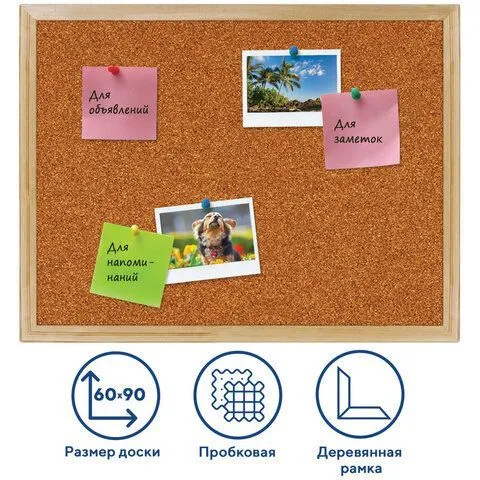 Доска пробковая для объявлений 60х90 см, деревянная рамка, , BRAUBERG, 236860
