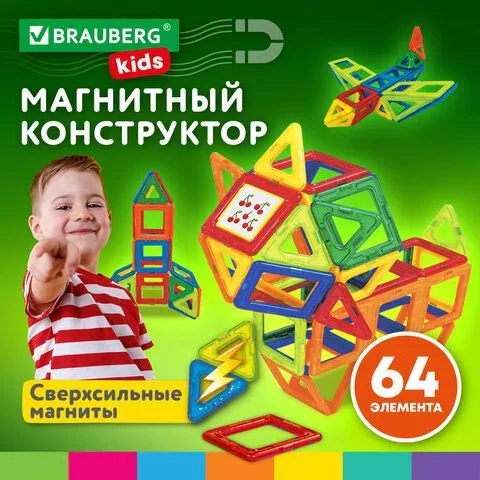 Магнитный конструктор BIG MAGNETIC BLOCKS-64, 64 детали, BRAUBERG KIDS, 663847