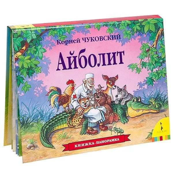 Айболит (панорамка), 27870