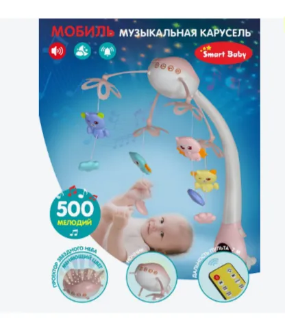 Мобиль на кроватку 500 мелодий ТМ "Smart Baby" JB0333928