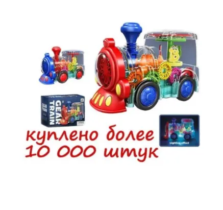 Игрушка развивающая "Паравозик с шестеренками": на бат., 131298