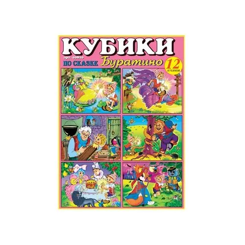 Куб.12 Буратино 00810