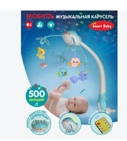 Мобиль на кроватку 500 мелодий ТМ "Smart Baby" JB0333927