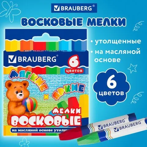 Восковые мелки BRAUBERG 6 цв 222969