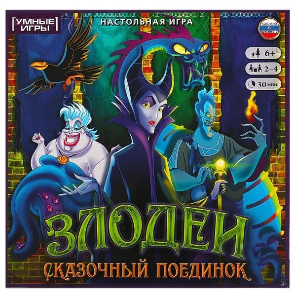 Настольная игра-ходилка Злодеи. Сказочный поединок. 40 карточек. Умные игры 356517