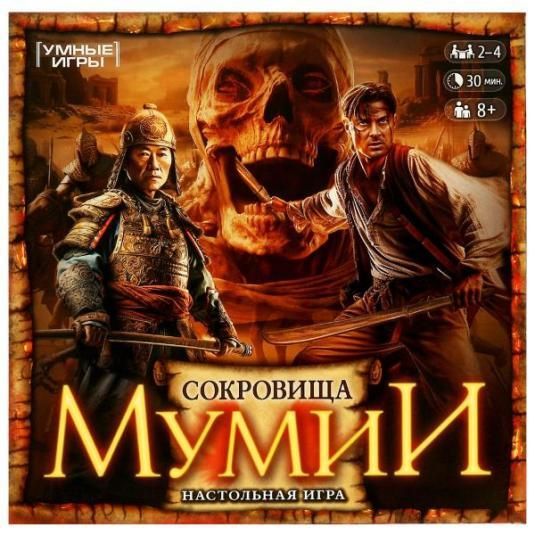 НИ Сокровища мумии, 361337