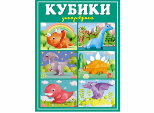 Кубики Динозаврики, 6 шт. 00875