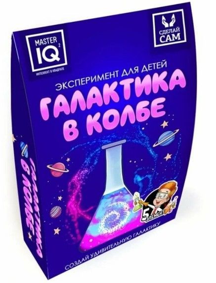 Набор для эксп "Галактика в колбе" 307/ГЛ 328657