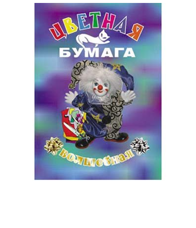 Бумага цветная 10 цв. А4 10л. волшебная (зол+сер) КУКЛЫ (7023) Н3080/10 24142