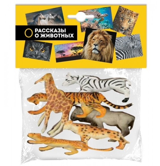 Пластизоль дикие животные 6 шт. в пак. Рассказы о животных YG97747-R 398606