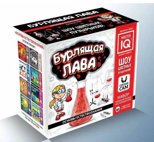 Н-р д/экспериментов Бурлящая лава Х023 323003