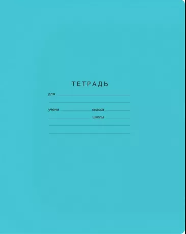Тетрадь 24л., линия BG "Отличная", бирюзовая, Т5ск24 10743