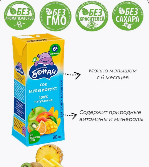 «Бегемотик Бонди», сок «Мультифрукт», 0.2л РСМ105